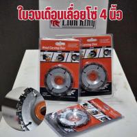 ราคา ใบวงเดือนเลื่อยโซ่ 4 นิ้ว (Wood Carving Disc) สำหรับเครื่องเจียร 4" / 4.5" ใบเลื่อยโซ่แกะสลักไม้ ใบเลื่อยตัดไม้ (41710437210)