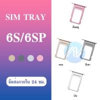 ราคา ถาดซิม IP 6s 6s plus ถาดใส่ซิมการ์ด SIM Card Holder Tray (23305740297)
