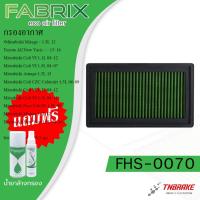 ราคา FABRIX กรองอากาศ ถอดล้างได้ Nissan Navara D40 X-Trail Cefiro Sunny Neo (แถมน้ำยาล้าง+เคลือบ) (6563453534)