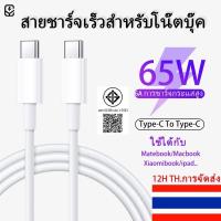 ราคา 【สปอตสินค้า】For Huawei Matebook Cable xiaomibook MacBook ipad 65W(สายชาร์จโน๊ตบุค) สายชาร์ต type c 1/1.5/2เมตร for แท็บเล็ตแล็ปท็อป huawei iPad cable หัวเว่ย matebook D13 D14 D15 (22131810353)