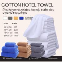 ราคา ชุดเซ็ท4ชิ้น ผ้าขนหนูCotton100% ผ้าเช็ดตัว ผ้าขนหนูเกรดโรงแรม (43217501650)