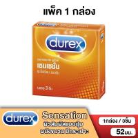 ราคา Durex Sensation Condom — ถุงยางอนามัยผิวไม่เรียบ ปุ่มนูนเพิ่มสัมผัส ขนาด 52 มม. ใช้งานง่าย มาตรฐาน Durex (25482318934)