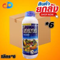 ราคา (ยกลัง 6 ขวด) โอตาด ขนาด 1 ลิตร กระตุ้นการเเตกตาดอก เพิ่มปริมาณดอก ช่วยการผสมเกสร ลดการหลุดร่วงขยายขนาดผล (25247342572)