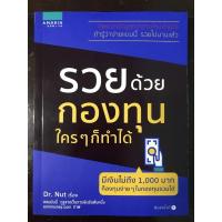 ราคา รวยด้วยกองทุน ใครๆก็ทำได้ (4849645386)