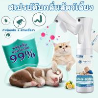 ราคา CROWN สเปรย์ดับกลิ่นฉี่แมวหมา สเปรย์ดับกลิ่นแมว สเปรย์ดับกลิ่นสุนัข กำจัดกลิ่นน้องแมว น้องหมา กลิ่นทรายแมว ฉี่แมว/ฉี่สุน (26515862146)