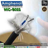 ราคา 1ม้วน สายไมค์ AMPHENOL B022 สายชีลด์สเตอริโอ B 022 2C 22AWG OD 6MM สายไมโครโฟน 100 เมตร APH-MIC-B022 (4818016529)