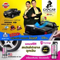 ราคา CAPCAR ผ้าใบปิดกระบะ Nissan Navara 4Doors นิสสัน นาวาร่า 4ประตู เลือกรุ่นด้านในแคปคาร์ ของแท้ เจ้าของสิทธิบัตร ไม่เจาะรถ (7268294483)