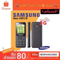 ราคา โทรศัพท์มือถือ ซัมซุงฮีโร่ samsung hero ของแท้100% E3210 ส่งฟรี (9644864883)