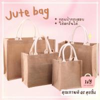 ราคา มีส่งด่วนivy กระเป๋าสาน Jute สไตล์ Muji (A302) รับสกรีน กระเป๋าสะพายข้าง (16197959769)