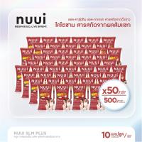 ราคา NUUI SLM PLUS หนุย เอสแอลเอ็ม พลัส 1*10 แคปซูล (50 กล่อง รวม 500 แคปซูล ) ปริมาณต่อแคปซูล 1,118 มก. (9011567231)