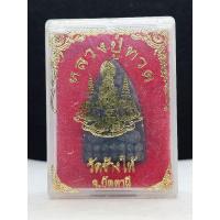 ราคา หลวงปู่ทวดวัดช้างให้ฉลองศิริราชสมบัติ50ปี (21371846483)