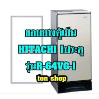 ราคา ขอบยางตู้เย็น Hitachi 1ประตู รุ่นR-64VG-1 (9824014496)