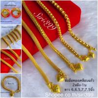 ราคา ข้อมือทองเคลือบแก้ว 2ส-1บ. สร้อยข้อมือทองปลอม ทองชุบ ทองเหมือนแท้ ข้อมือทองไมครอน ข้อมือ1บาท สร้อยข้อมือ (6948596439)