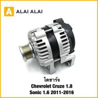 ราคา 【A136】ไดชาร์จ Chevrolet Cruze 1.8, Sonic 1.6 2011-2016 (42817233560)