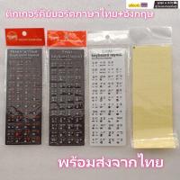 ราคา สติ๊กเกอร์แป้นพิมพ์ไทย/อังกฤษ3M สติ๊กเกอร์แป้นพิมพ์ สติ๊กเกอร์แป้นพิมพ์ สติ๊กเกอร์แป้นพิมพ์ไทย/อังกฤษ พร้อมส่งจากไทย (26331405744)