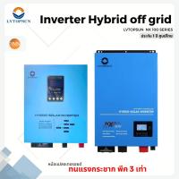 ราคา Hybrid off grid inverter LVTOPSUN 1.6Kw 3Kw 5Kw 24v 48v รุ่น NX 100 Series MPPT controller ไฮบริดออฟกริด (23754589220)