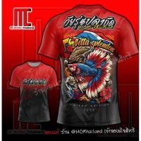ราคา วัยรุ่นปลากัด(แดง)D513 MIN ปลากัดสวยงาม ปลากัดไทย เสื้อกีฬาพิมพ์ลาย ผ้าไมโครละเอียดเกรดเอ (44050706224)