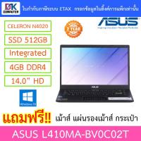 ราคา NOTEBOOK (โน้ตบุ๊ค) ASUS L410MA-BV0C02T (STAR BLACK) (10352360092)
