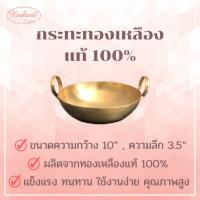ราคา กระทะทองเหลืองแท้ 100% กระทะทองเหลือง 2 หู ( ขนาด 10 นิ้ว ) ขนาดกำลังดี​ ใช้ทำอาหาร ทำขนม กระทะบัวลอย ทำขนมไทย (21228840494)