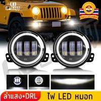 ราคา ไฟตัดหมอก LED 2pc ไฟตัดหมอก ทรงกลมขนาด 4 นิ้วสำหรับขับรถรถยนต์ไฟตัดหมอกสีขาวสีเหลืองอำพันวงแหวนรัศมีสำหรับรถจี๊ป (28182639834)