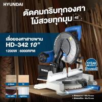 ราคา เลื่อยองศา 10 นิ้ว HYUNDAI HD-342 1200 วัตต์ ( แถมฟรี ใบตัดอลูมิเนียม10 นิ้ว ) แท่นตัด เครื่องตัด (20057183992)
