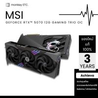 ราคา VGA MSI GEFORCE RTX 5070 GAMING TRIO OC - 12GB GDDR7 (43851858087)