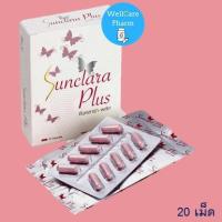 ราคา Sunclara Plus ซันคาร่า พลัส 20 แคปซูล กล่องสีขาว (7401227720)