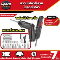 ราคา ชุดสว่านไฟฟ้า ไขควงไฟฟ้า สว่านไร้สาย 1 ชุดได้ถึง 48 ชิ้น สว่านไฟฟ้ามุมปรับได้ สว่านไฟฟ้าไร้สาย ไขควงไร้สาย สว่านไฟฟ้า (26550014204)
