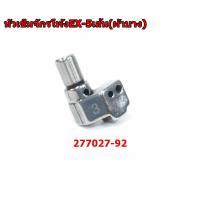 ราคา หัวเข็ม(277027-92)จักรโพ้งEX-5เส้น(ผ้าบาง) หัวเข็มจักรโพ้งEX5เส้น3mm สำหรับผ้าบาง (19319736134)