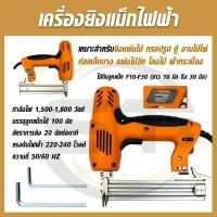 ราคา TENYA เครื่องยิงแม็คไฟฟ้าขาเดี่ยว 1800 วัตต์ (งานไม้)รุ่น TE-F30 เครื่องยิงตะปู เครื่องยิงแม็กไฟฟ้า แม็คไฟฟ้าขาเดี่ยว (21011611726)