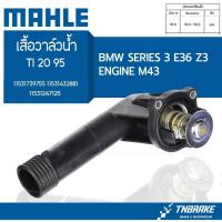 ราคา Thermostat เสื้อวาล์วน้ำ และวาล์วน้ำ BMW SERIES 3 E36 Z3 OE:11531739755 11531432881 11531247125 (28351723096)