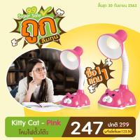 ราคา สุดคุ้ม [ซื้อ 1 แถม 1] โคมไฟตั้งโต๊ะ Kitty Cat - Pink (4220398747)