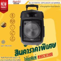 ราคา ลำโพงพกพาแบบล้อลาก Music D.J. รุ่น M-M999A Trolley Speaker (20Watt) (13563281073)