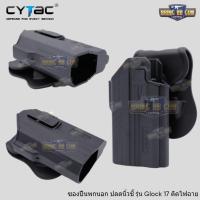 ราคา ซองพกนอก ปลดนิ้วชี้ Glock17gen5 ติดไฟฉายได้หลายรุ่น ยี่ห้อ Cytac รุ่น G17 Light Bearing Holster (23173034791)