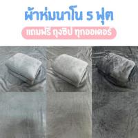 ราคา ราคาถูกที่สุด ผ้าห่มนาโน 5ฟุต ขนาด 150x235ซม. ผ้าห่มสีพื้น ราคาถูก พกพาสะดวก ผ้านาโนนิ่ม ไม่บาดผิว (29667046008)