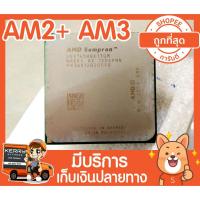 ราคา CPU AMD sempron 145 Am2+ AM3 (2254115234)