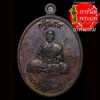 ราคา เหรียญ รุ่นแรก หลวงปู่กุน อัคคปัญโญ เนื้อสัมฤทธิ์ เลข ๙ (7974171962)