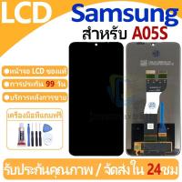 ราคา หน้าจอ LCD พร้อมทัชสกรีน Samsung Galaxy A05S/A057F LCD Screen Display Touch Panel For Samsung Galaxy A20 แถวกาว+ไขควง (29861919047)