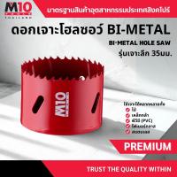 ราคา โฮลซอว์ ชนิดเจาะลึก เจาะเหล็ก, สแตนเลส, ไฟเบอร์กลาส ดอกเจาะโฮลซอว์ ขนาด 32-79มม. (โปรดเลือกขนาด/แกน) (40617737276)