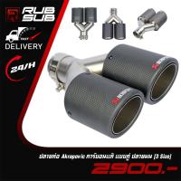 ราคา ปลายท่อ Akrapovic คาร์บอนแท้ แบบคู่ ปลายมน (26671215351)