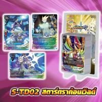 ราคา BFT​-S-TD02 เด้คพร้อม​เล่น​บัดดี้​ไฟท์​ภาค​ใหม่​ สตาร​์ดราก้อนเวิร์ล ฟิวเจอร์​การ์ด​บัดดี้​ไฟท์​ ภาษาไทย​ (6462276344)