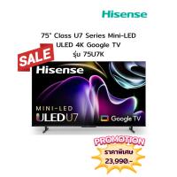 ราคา [ผ่อน0%10ด] Hisense 75" Class U7 Series Mini-LED ULED TV 4K 75U7K (ชลบุรี ส่งฟรี) (24993405764)