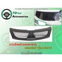 ราคา กระจังหน้า Mitsubishi TRITON ปี2015-2018 สีดำด้าน (5210909801)