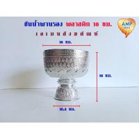 ราคา Amen ขันน้ำพานรอง พลาสติก 18 ซม. สีเงิน,สีทอง ( ราคาต่อ 1 ชุด ) (23880434494)