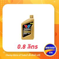 ราคา น้ำมันเครื่อง valvoline Champ Extra 4T 10W-30 (แชมป์ เอ็กซ์ตร้า 4ที) 1L (27187988322)