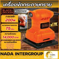 ราคา แท้ ส่งไวBLACK&DECKER เครื่องขัดกระดาษทราย รุ่น BS200-B1 กำลังไฟ 200 วัตต์ ขัดกระดาษทราย (40067622095)