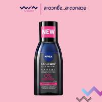ราคา NIVEA นีเวีย ไมเซลแอร์ เอ็กซ์เพิร์ธ ไมเซล่า วอเตอร์ 125 มล. (3147976304)