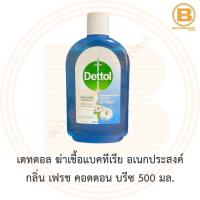 ราคา เดทตอล ไฮยีน ฆ่าเชื้อแบคทีเรีย อเนกประสงค์ เฟรช คอตตอน บรีซ 500 มล Dettol Hygiene Disinfactant Fresh Cotton Breeze 500ml (11301066489)