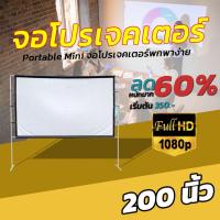 ราคา ไซส์ 200 Inch ฉายหนังกลางแปลงให้ผู้ด้อยโอกาส ความละเอียดชัด Full HD ฉาก projector แขวน ก็ได้ ติดผนังยิ่งดี (10206138892)
