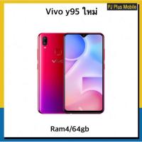 ราคา Vivo y95ใหม่ศูนย์ จอใหญ่เคลียร์สต๊อกram4/64gb (2071054930)